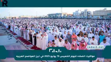 مواقيت الصلاة لليوم الخميس 19 يونيو 2025 في أبرز العواصم العربية